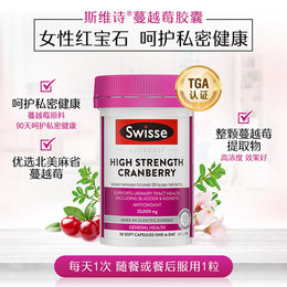 澳洲 瑞思（Swisse）蔓越莓精华 30粒 澳版