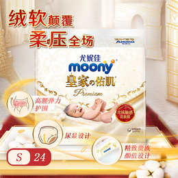 日本 尤妮佳（Moony）皇家佑肌贵族棉纸尿裤 S24（彩标）（4-8kg）新旧包装随机发