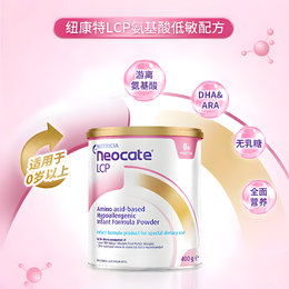 澳洲 纽康特（Neocate）lcp完全水解氨基酸婴幼儿配方奶粉 400g