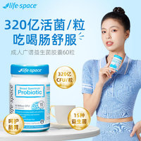 澳洲 益倍适（life space）成人益生菌 60粒
