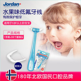 挪威 Jordan 儿童水果味牙线（1+36个） 带中文标签