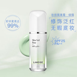 韩国 兰芝（LANEIGE）新款防晒隔离霜 遮盖泛红（绿色）30ml 新旧包装随机发