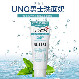 日本 资生堂（ UNO）吾诺男士玻尿酸毛孔清透洗面奶  130g