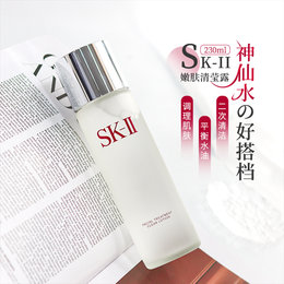 日本 SK-II 亮采水 清莹露230ml