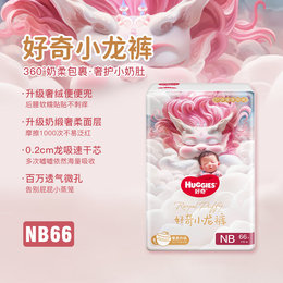 美国 好奇（HUGGIES）皇家御裤小龙裤纸尿裤 NB66（<=5kg）