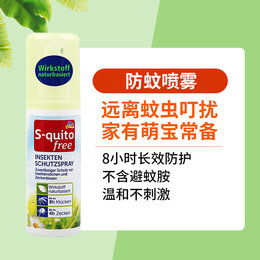 德国 S-quito free 宝宝防蚊虫驱蚊喷雾驱蚊水 100ml