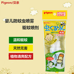 日本 贝亲（Pigeon）宝宝防蚊虫驱蚊喷雾 50ml