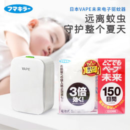 日本 VAPE 未来150日电子驱蚊器