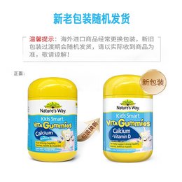 澳洲 佳思敏(Nature's Way)儿童维生素D+钙软糖 60粒