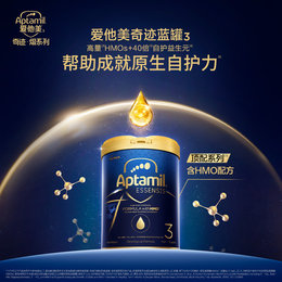 爱他美 Essensis奇迹蓝罐HMO幼儿配方奶粉 3段 900g 适合1-3岁
