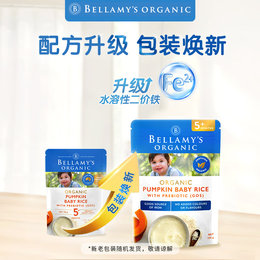 澳洲 贝拉米（Bellamy′s）有机婴儿南瓜益生元米粉 125克/袋