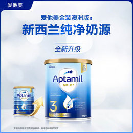 澳洲 爱他美（Aptamil）婴儿配方奶粉金装 3段 900g 适合1岁以上 新包装