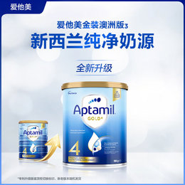 澳洲 爱他美（Aptamil）婴儿配方奶粉金装 4段 900g 适合2岁以上 新老包装混发