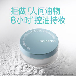 韩国 悦诗风吟（Innisfree）矿物质遮瑕控油薄荷散粉 5g