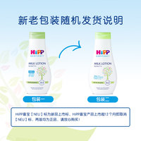 德国 喜宝（HiPP）婴儿有机杏仁油润肤乳 350ml（新旧包装随机发货）