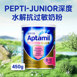 澳洲 爱他美（Aptamil）Pepti-Junior深度水解抗过敏奶粉 450g 0-12个月（新包装）