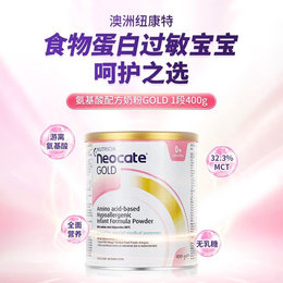 澳洲 纽康特（Neocate）Gold全水解防腹泻特殊配方奶粉婴幼儿配方奶粉 400g