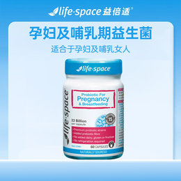 澳洲 益倍适（life space） 孕妇益生菌胶囊 60粒